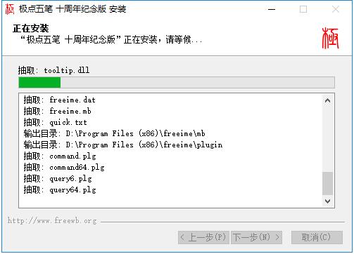 极点五笔7.13输入法