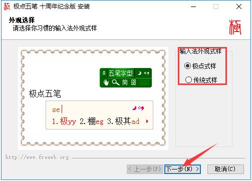 极点五笔7.13输入法