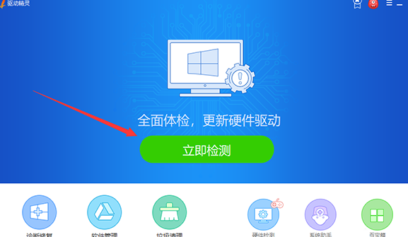 驱动精灵破解版