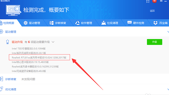 驱动精灵破解版