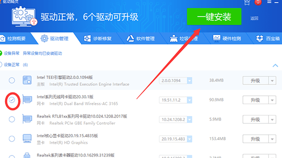驱动精灵破解版