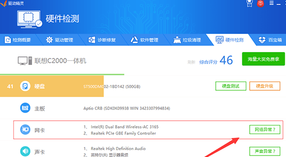 驱动精灵破解版