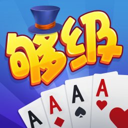 够级游戏大厅一