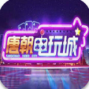 唐朝电玩城tc6官网