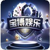 宝博游戏