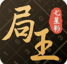局王七星彩app