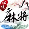心悦吉林麻将到手机