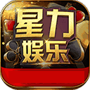 星力游戏十代平台