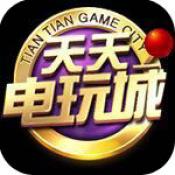 天天电玩城安卓版5.0