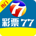 彩77app最新版