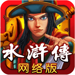 街机水浒传忠义堂