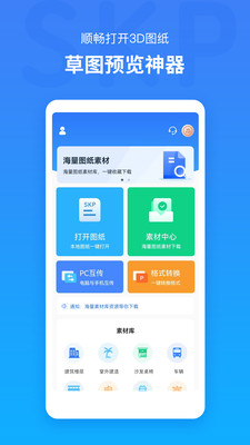 草图大师skp软件