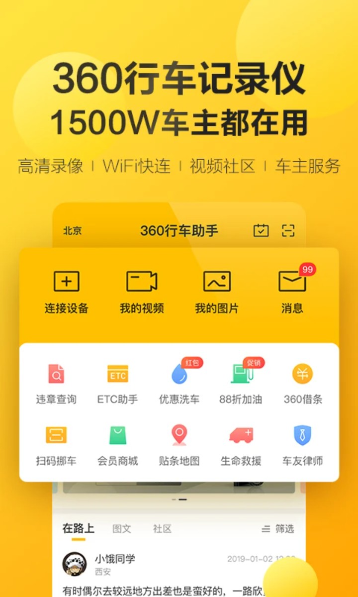 360行车记录仪app(360行车助手)
