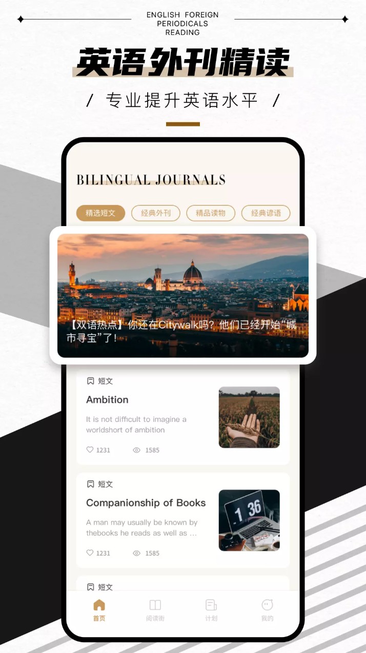 英语外刊手机版