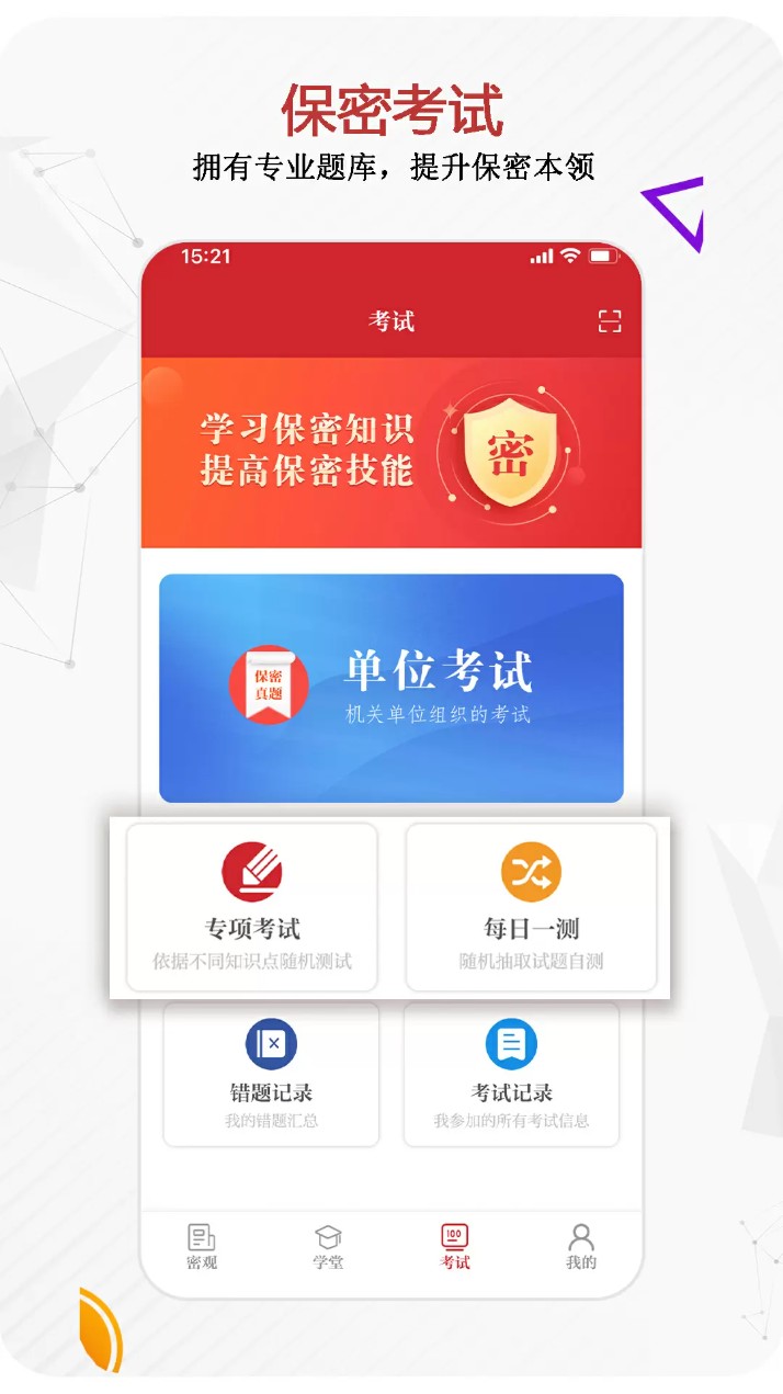 中国保密在线app