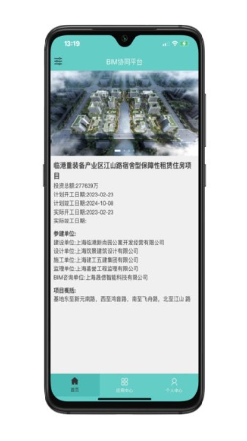 bim协同管理平台app