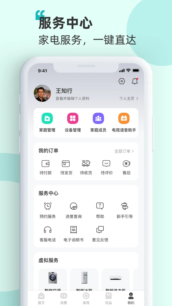 海信慧享家app(海信智慧家)