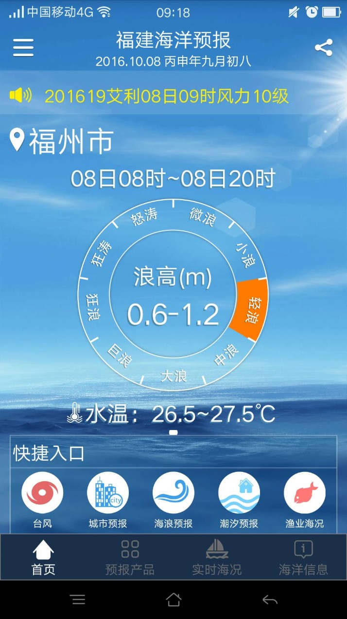 福建海洋预报app