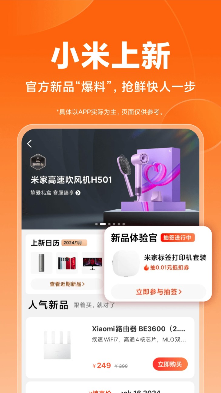 小米商城app官方