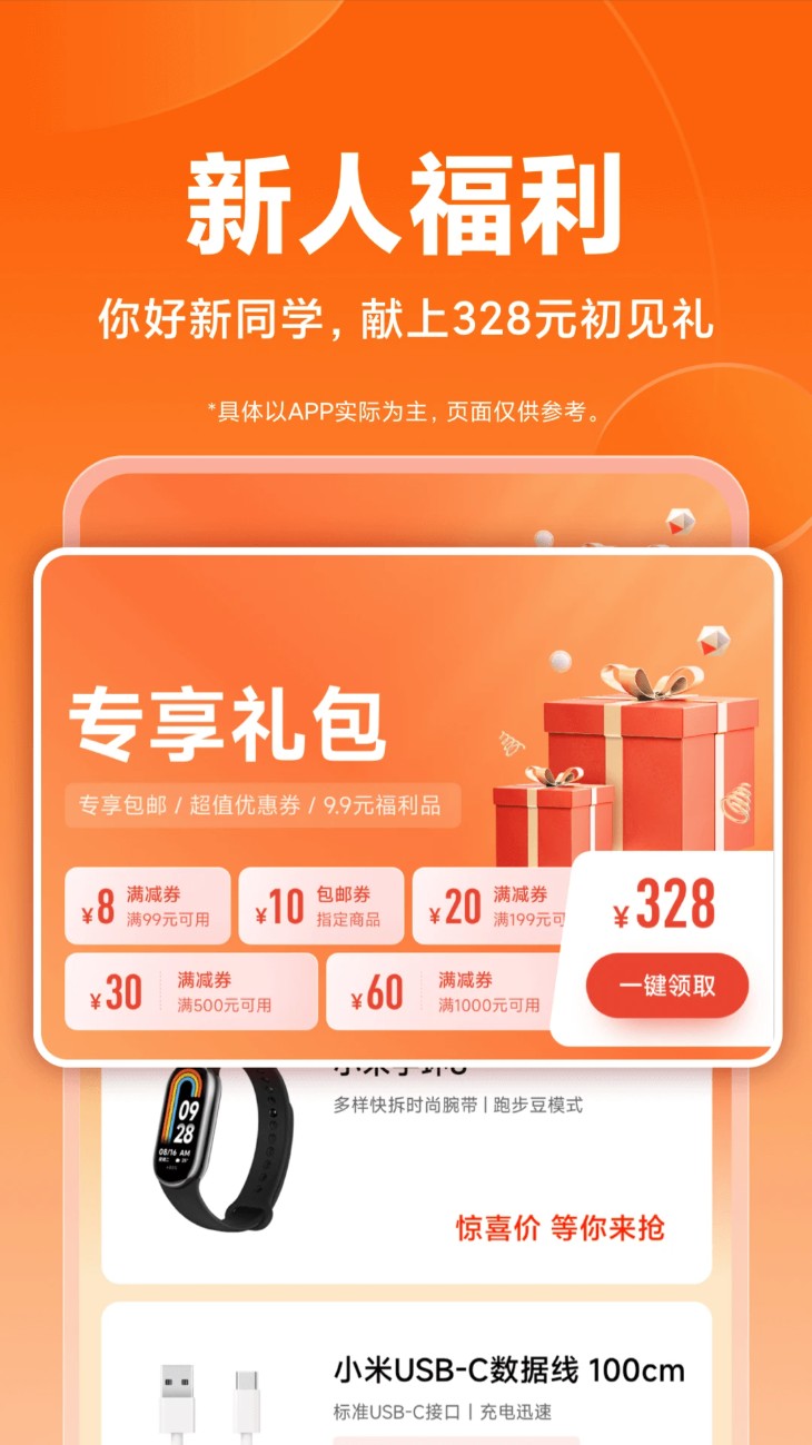 小米商城app官方