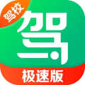 驾校一点通科目四app