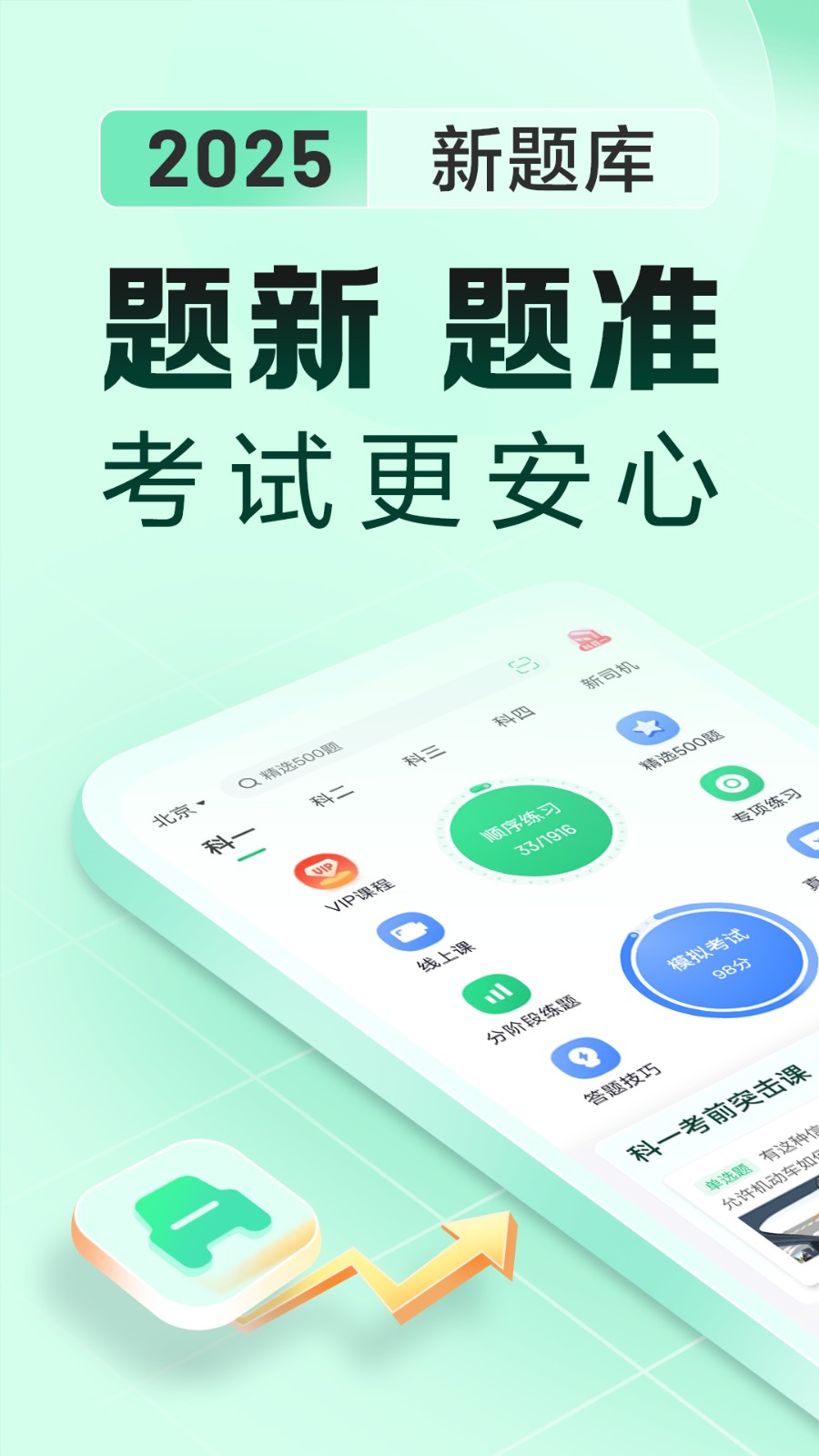 驾校一点通科目四app