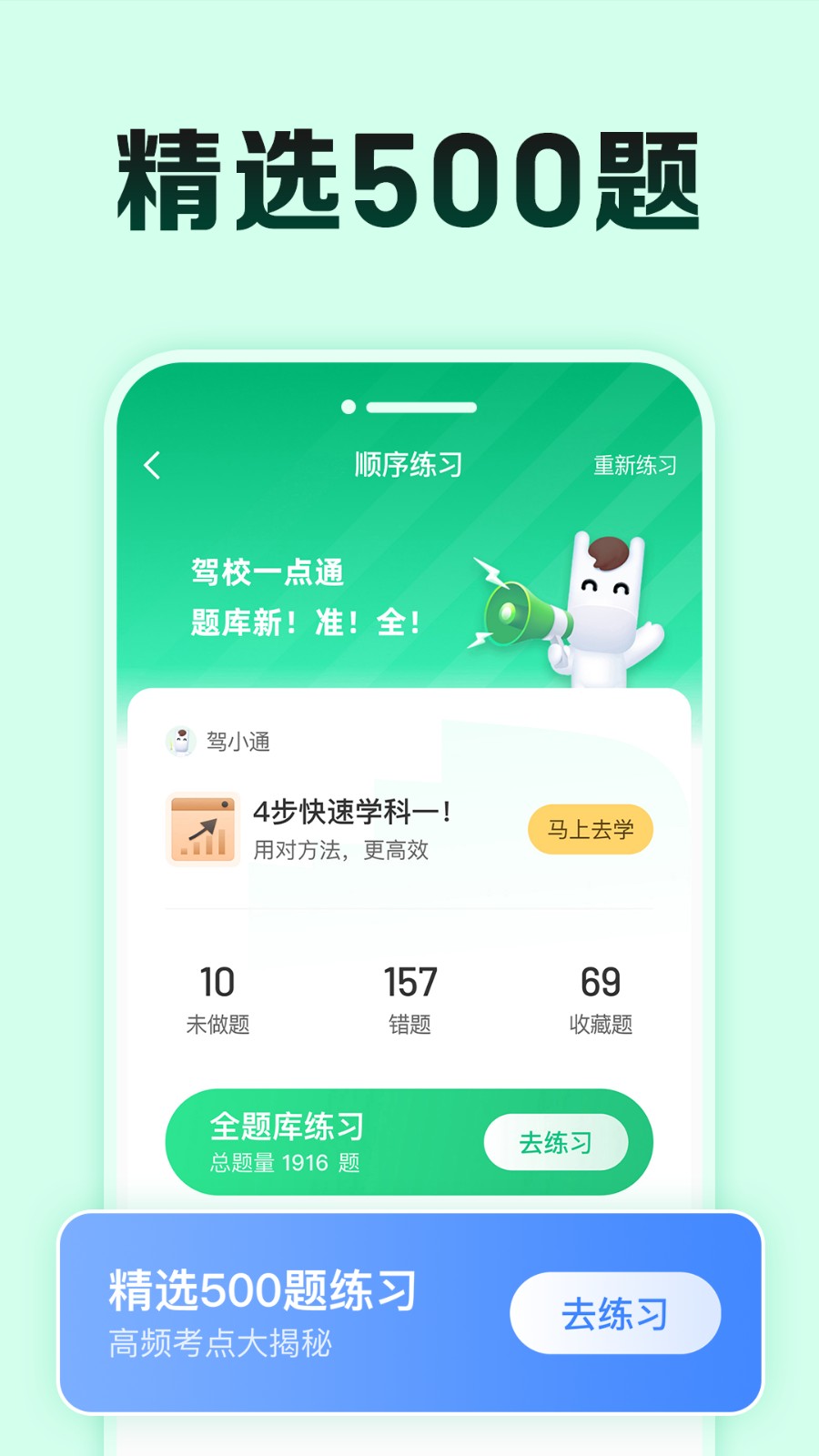 驾校一点通科目四app