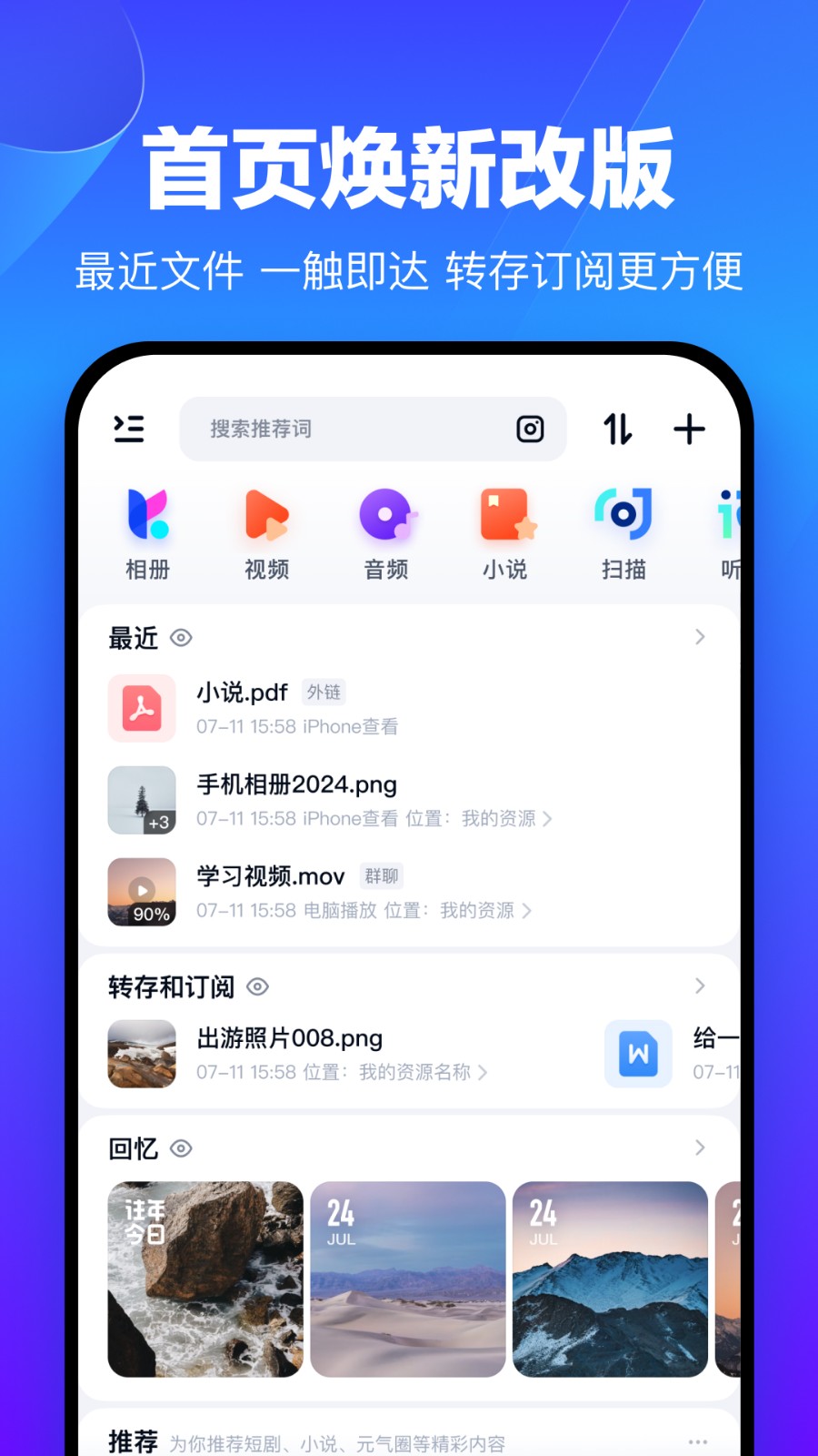 百度网盘app