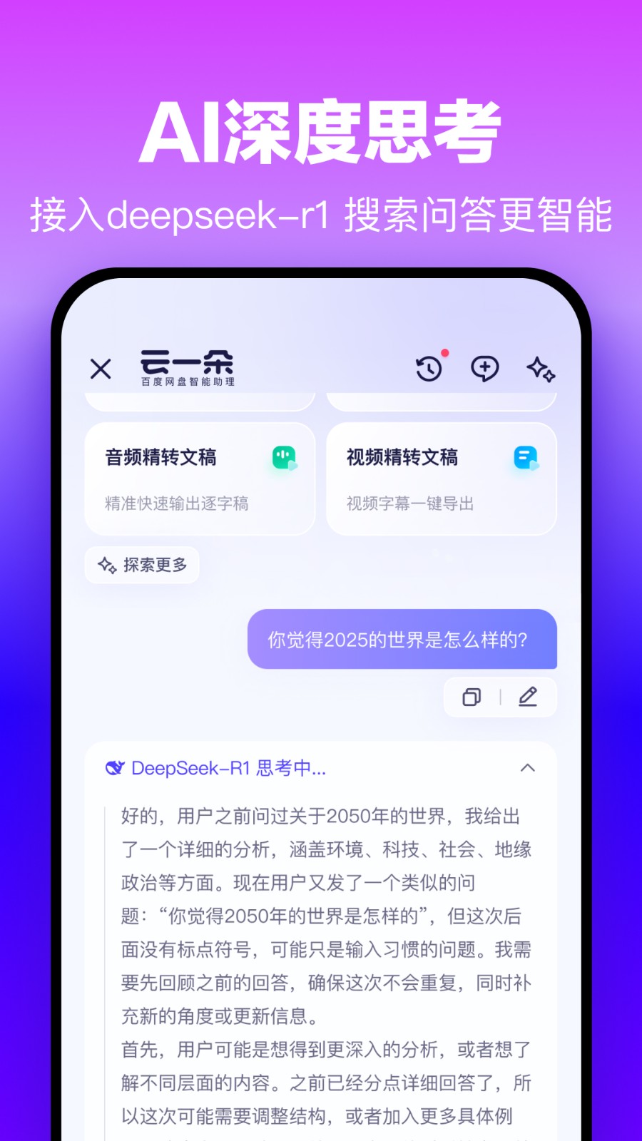百度网盘app