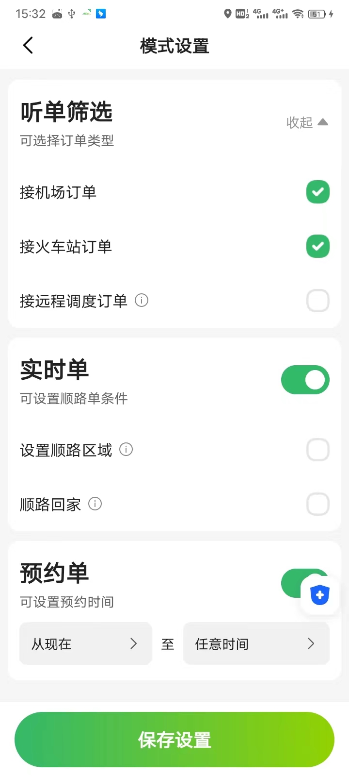 迅达出行司机版app