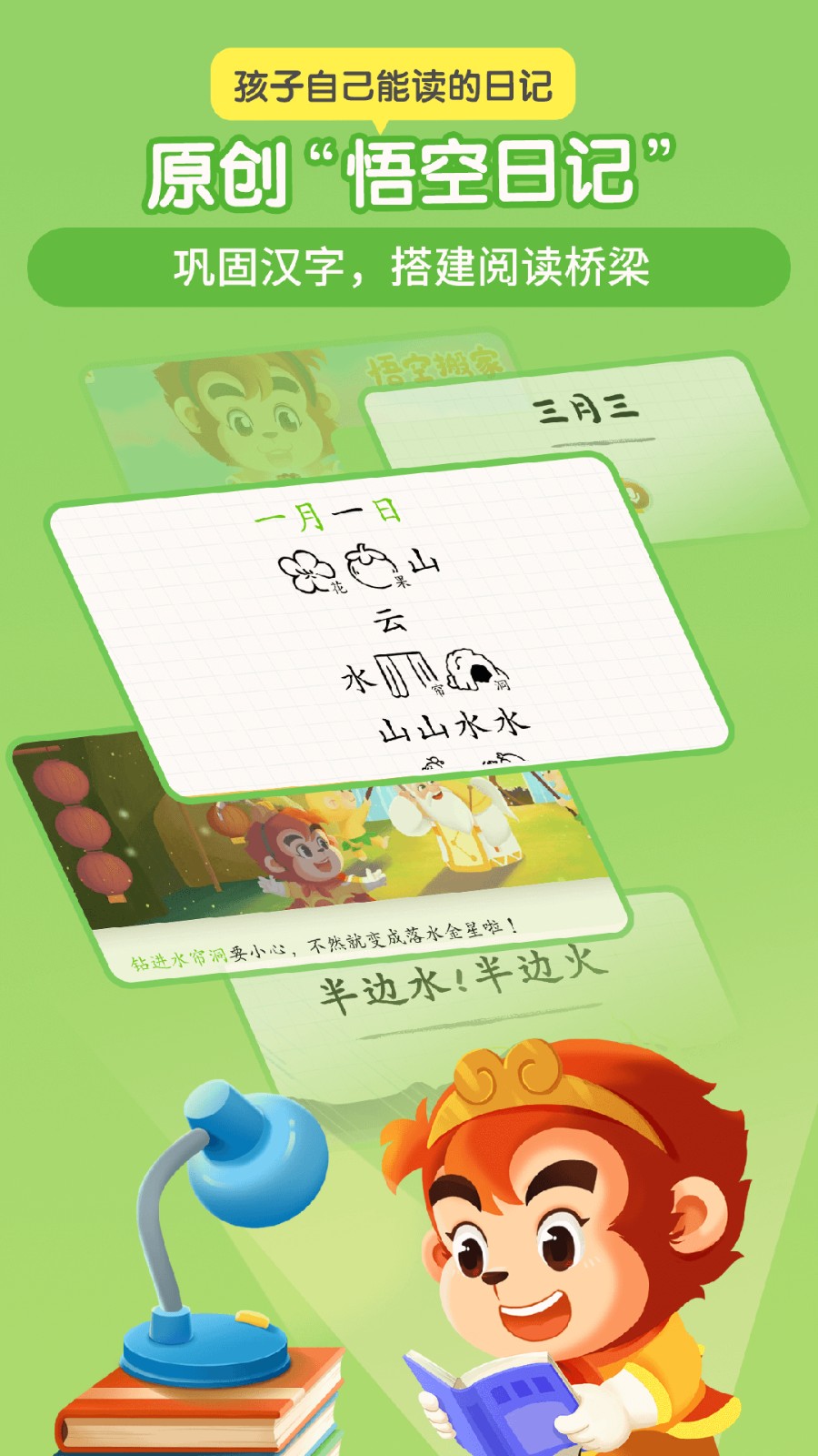 悟空识字电视版