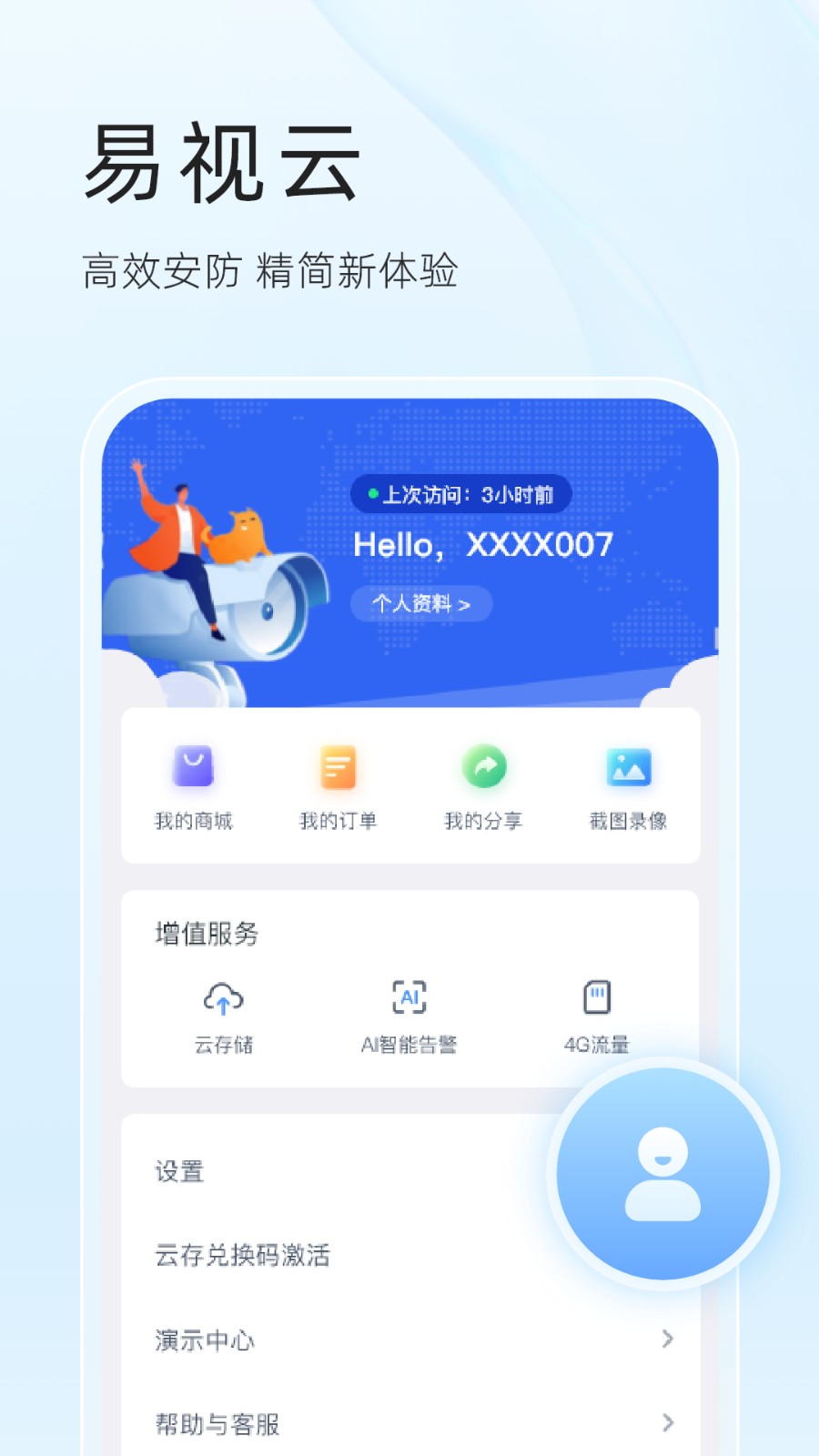 易视网远程监控app免费