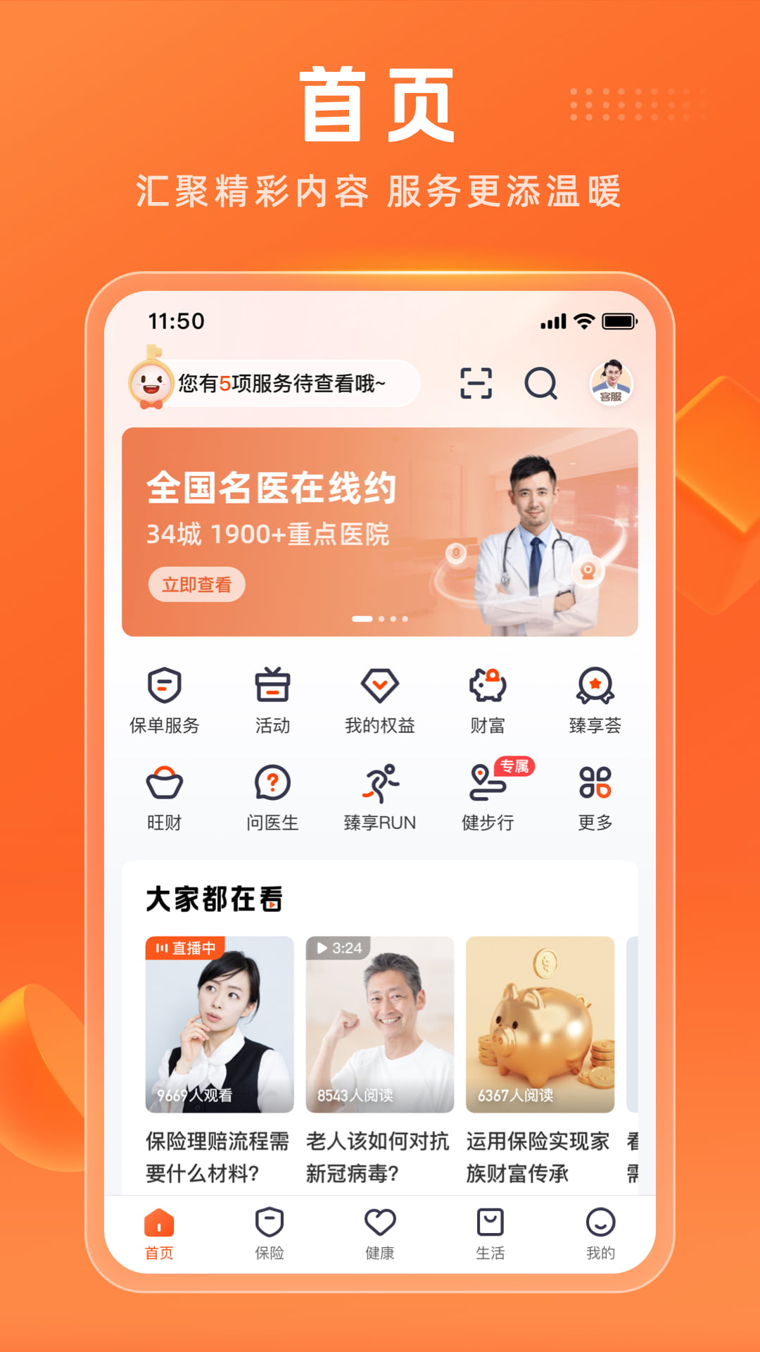 平安金管家app
