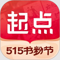 起点读书免费版(起点读书)