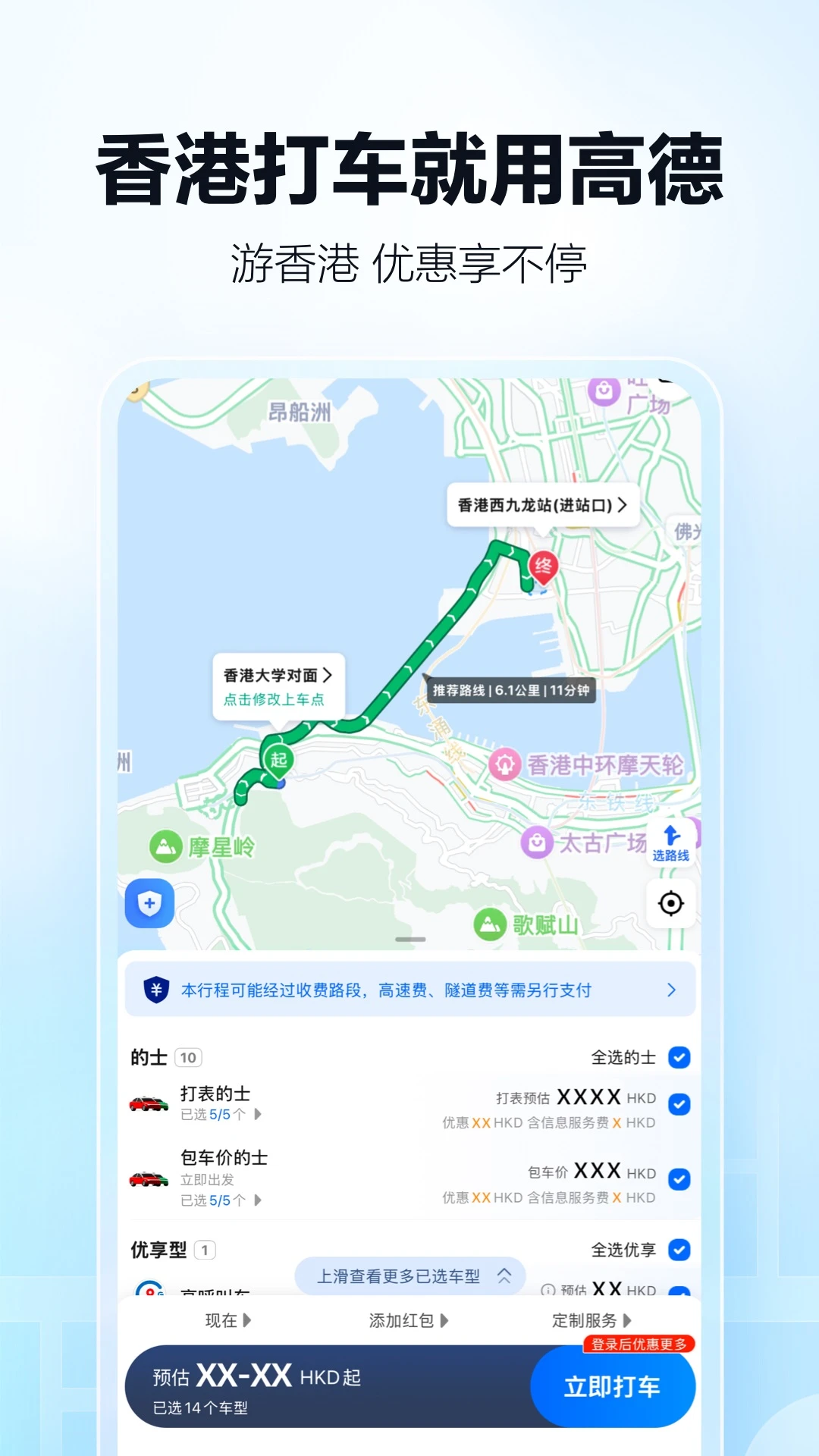 高德地图平板电脑版