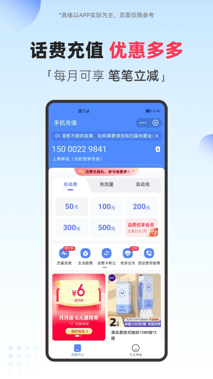 翼支付app