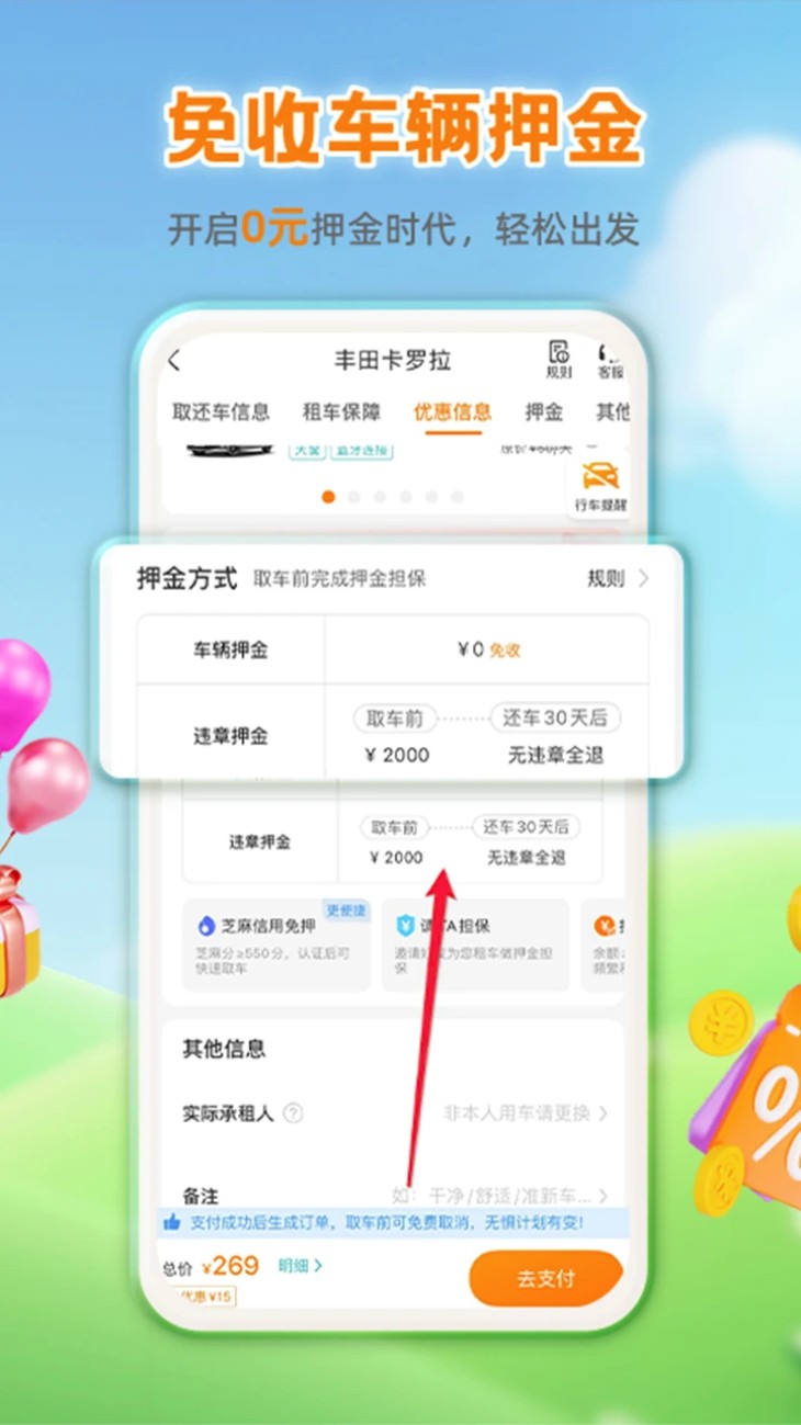 一嗨租车app