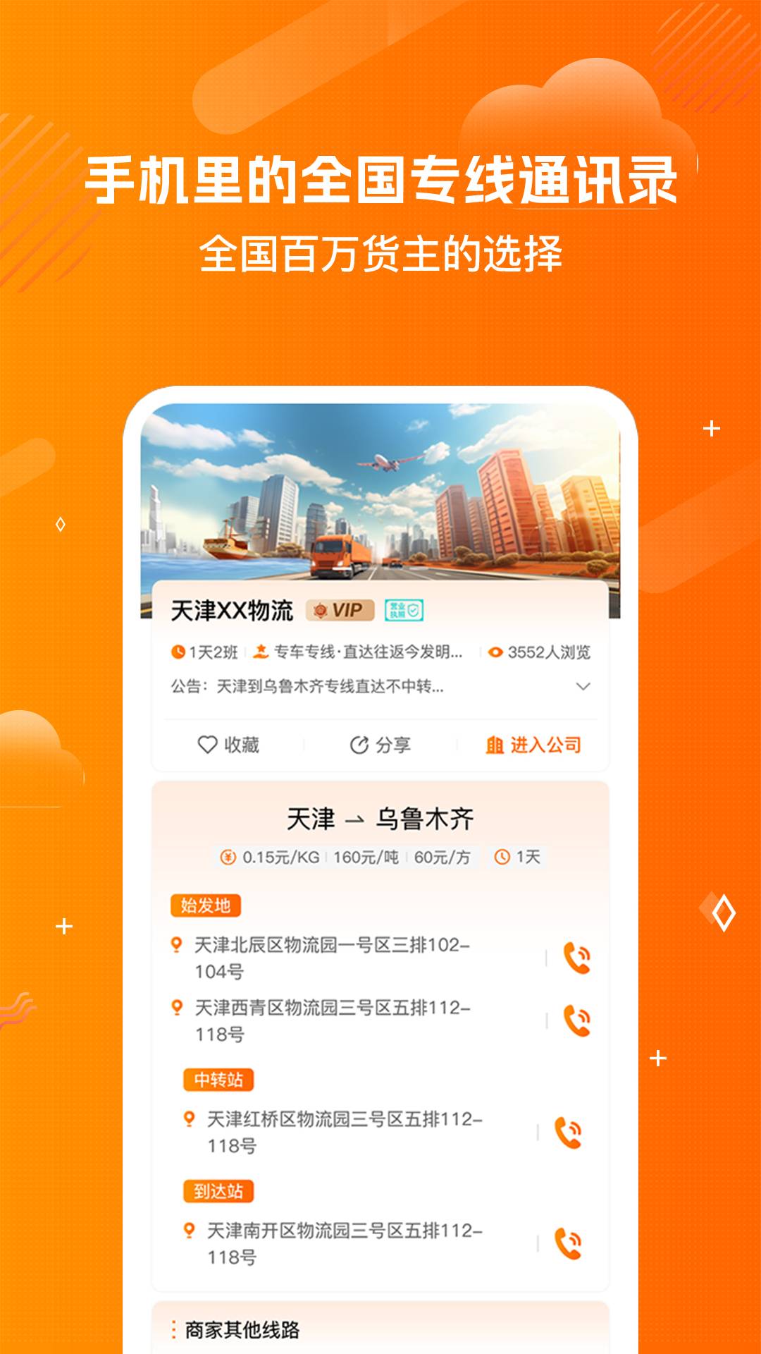 56物流助手网app