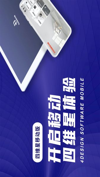 四维星移动版app
