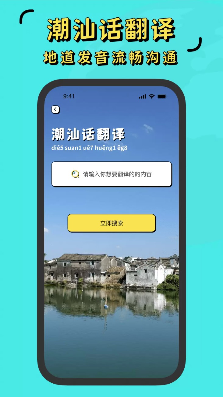 白话翻译app(潮汕话翻译全能王)