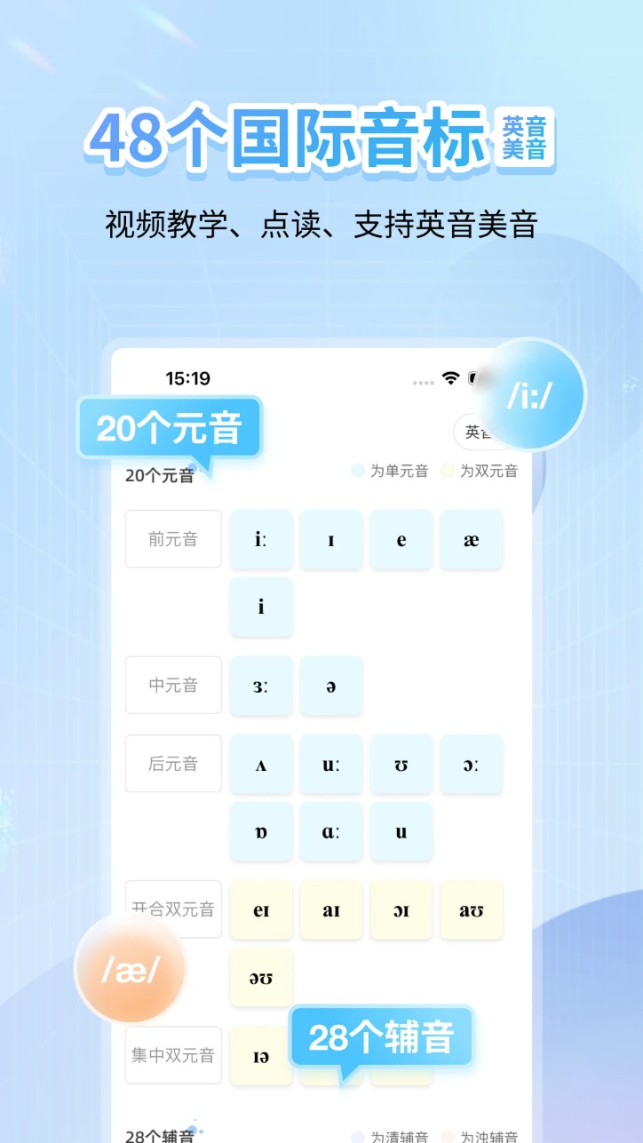 英语音标app
