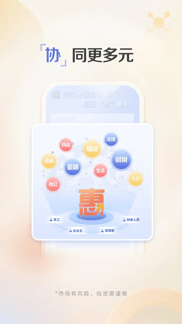 建行惠懂你app官方