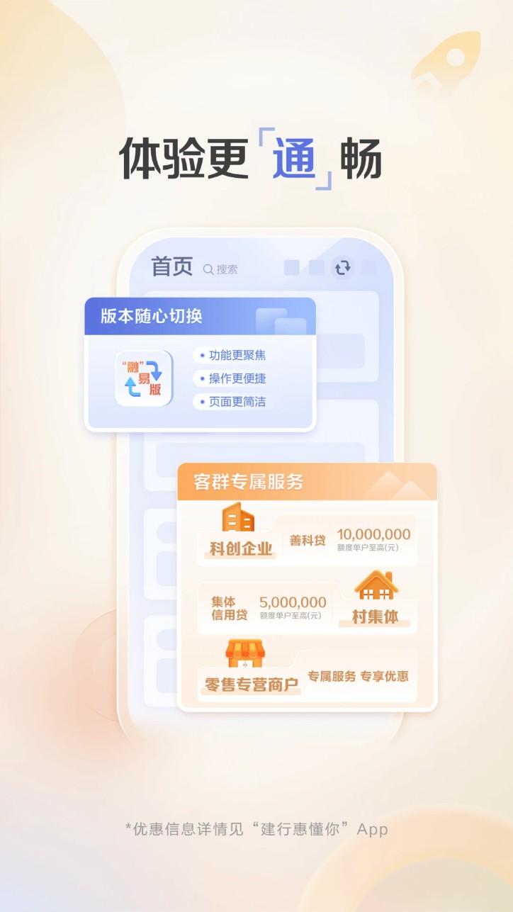 建行惠懂你app官方