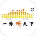一路听天下app
