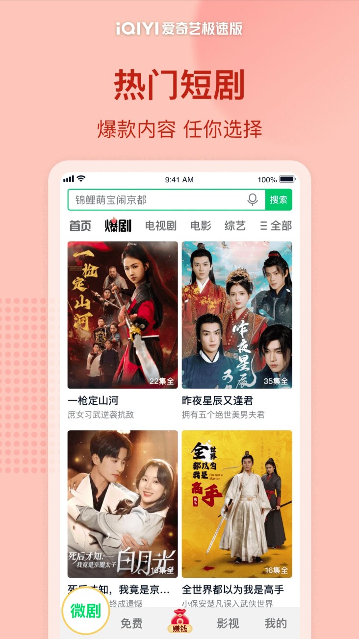 爱奇艺极速版免费