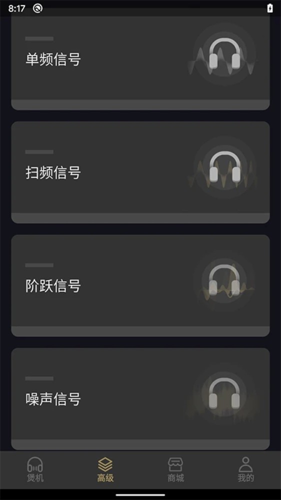 耳机助手app(煲机助手)