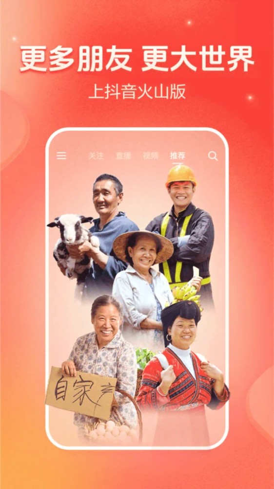 抖音火山版免费