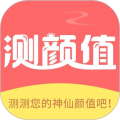 测脸型测颜值手机版