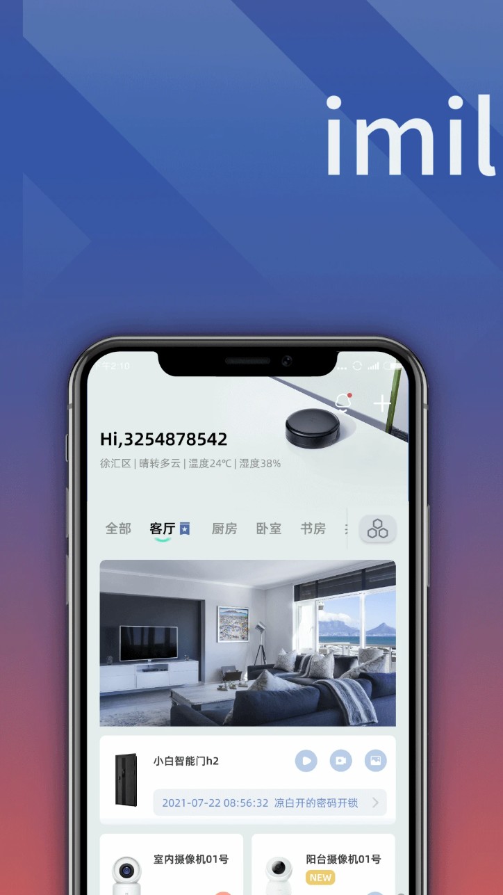 小白智家app(小白慧家)