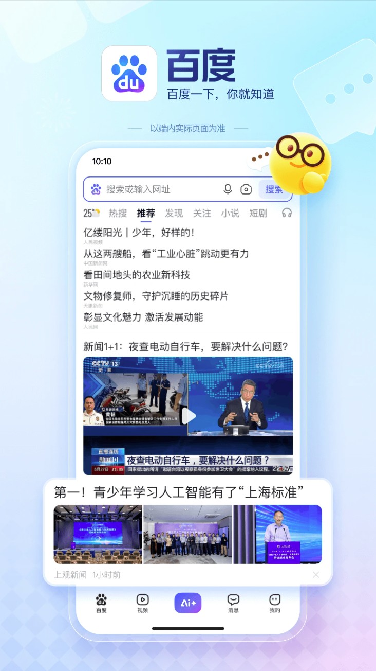 ai志愿助手app(百度)